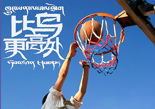 NYX Awards 2025 Winner - Soaring Hoops, Shanghai Jingdao Art & Design Co., Ltd